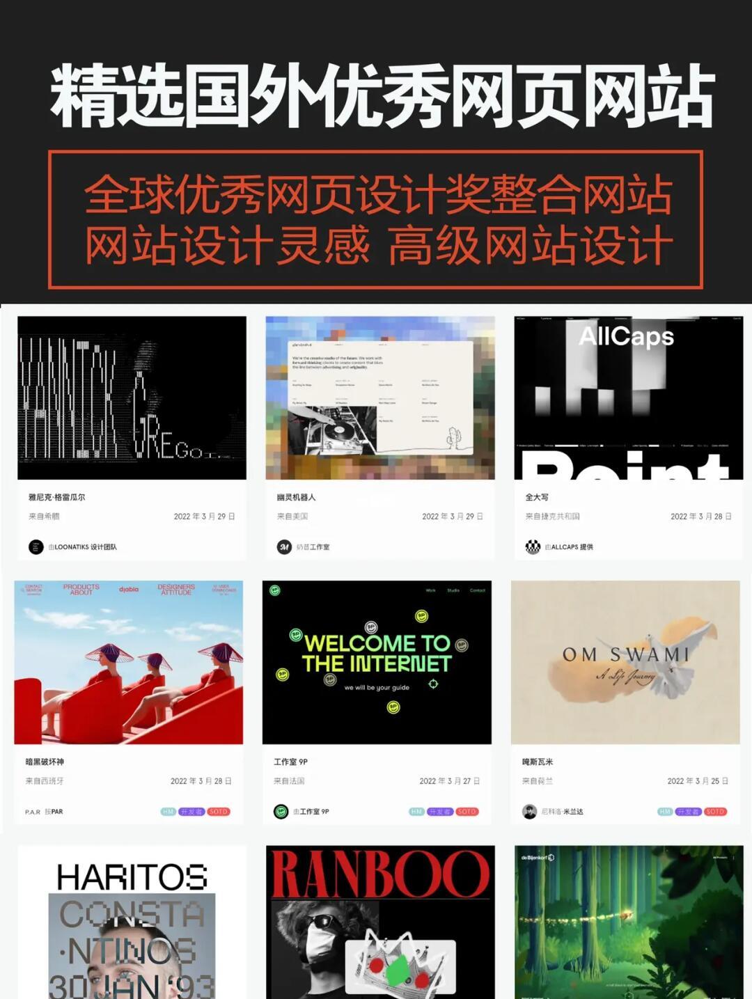5個(gè)必看國(guó)外網(wǎng)頁(yè)設(shè)計(jì)寶藏網(wǎng)站，激發(fā)你的靈感與創(chuàng)意
